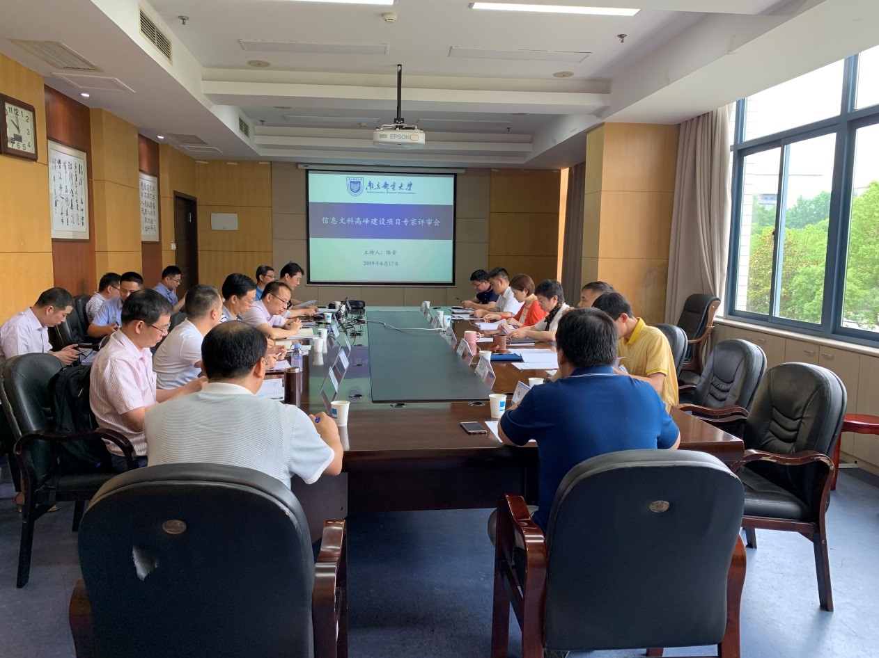 我校召开信息文科高峰建设项目专家评审会